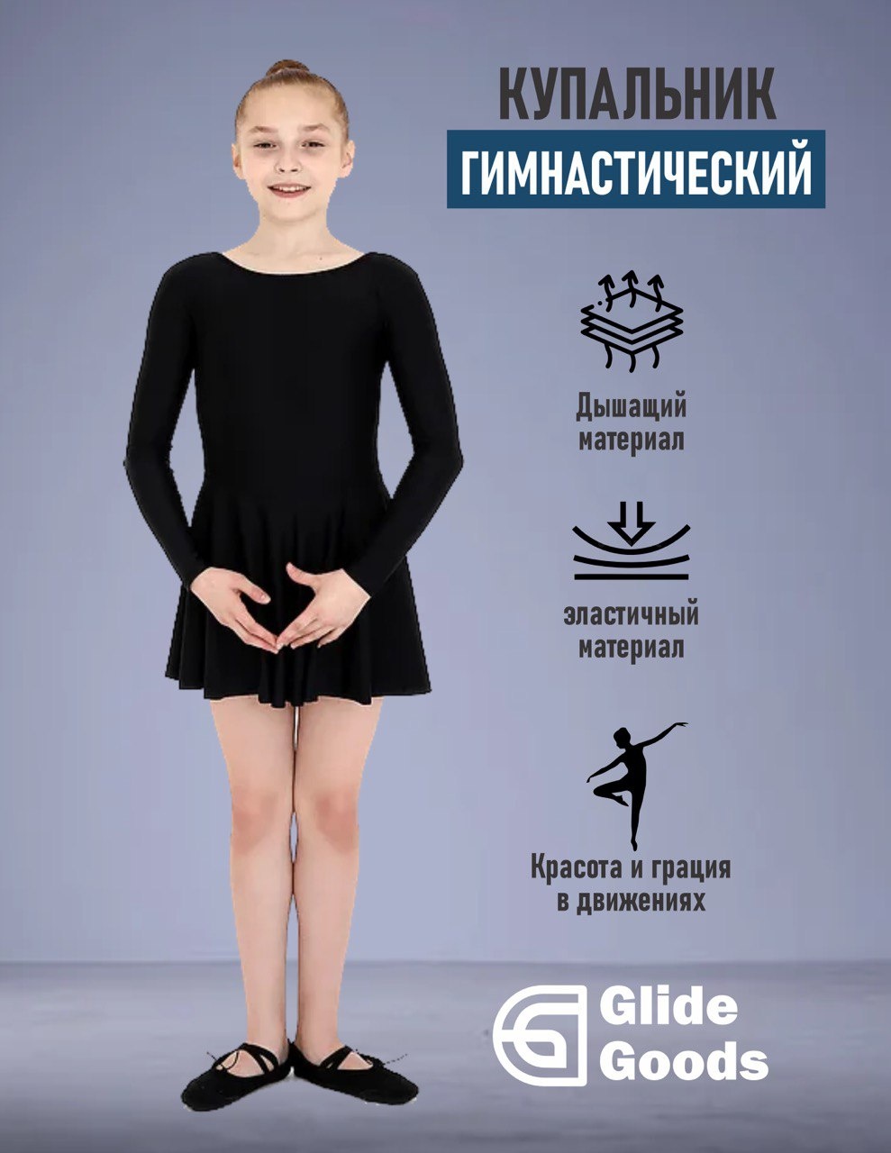 Купальник GlideGoods Купальники для танцев 4XL черный 36