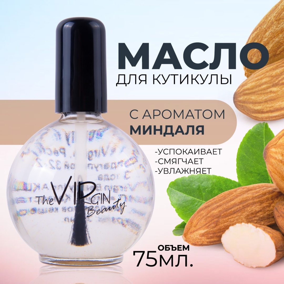 The Virgin Beauty масло миндаль 75 мл