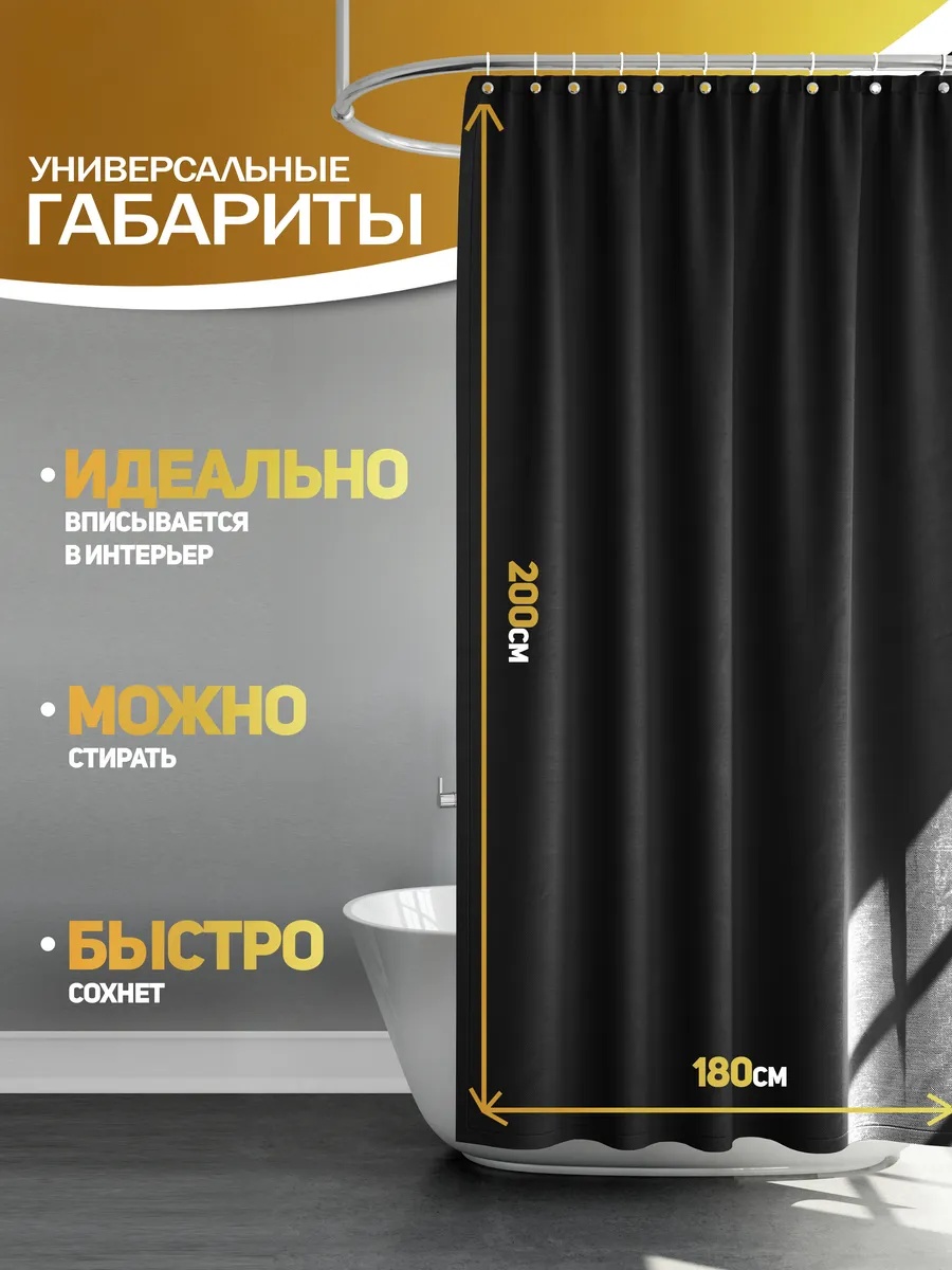 Штора для ванной 176222281 180x200 мультиколор, полиэстер
