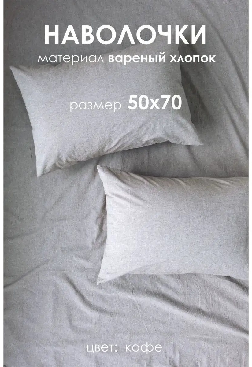 Наволочка AstetHome 149026804ES 50x70 хлопок, 1 шт