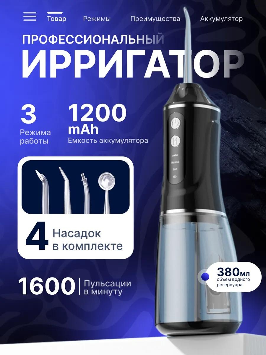 Ирригатор 505603998 импульсный, портативный