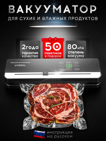 VIRGIL Вакууматор для продуктов черный