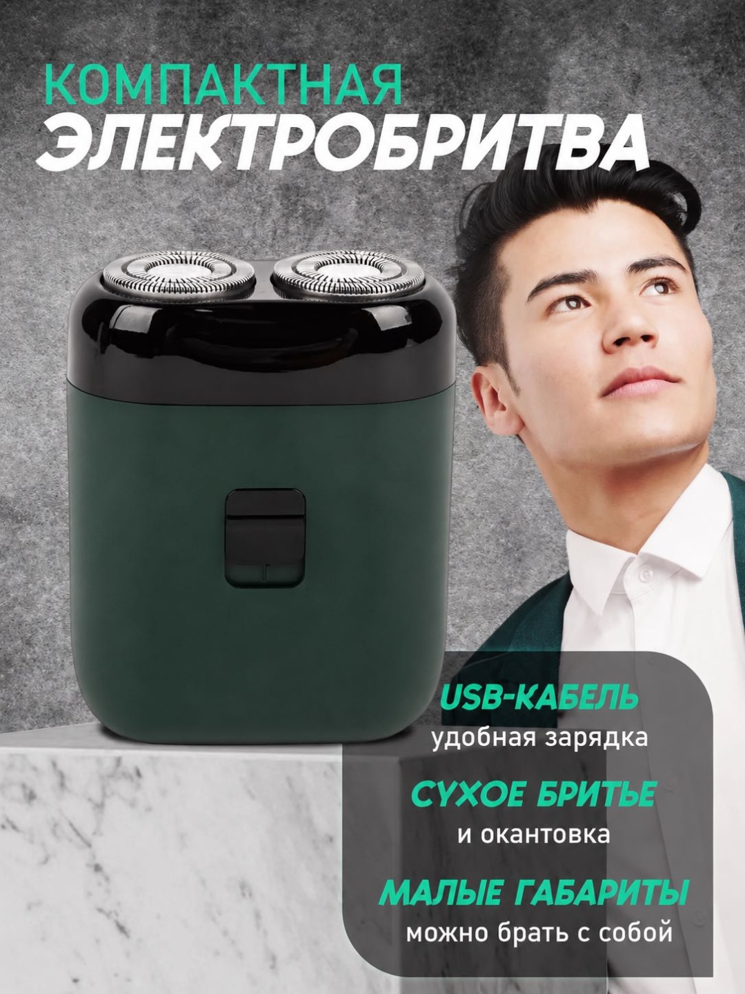 Электробритва I’DOS Мини бритва CR-844 роторная