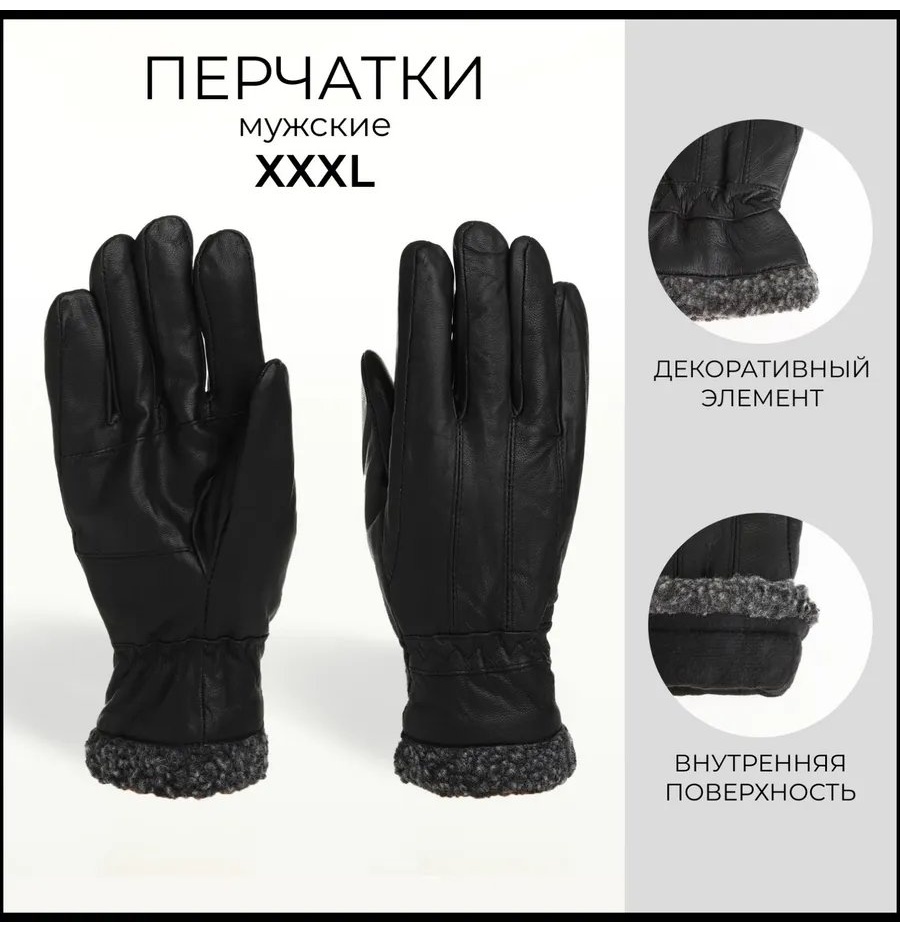 Перчатки размер 10.5 черный