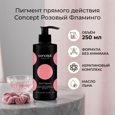 Concept Direct Pigment розовый фламинго краситель прямого действия 250 мл