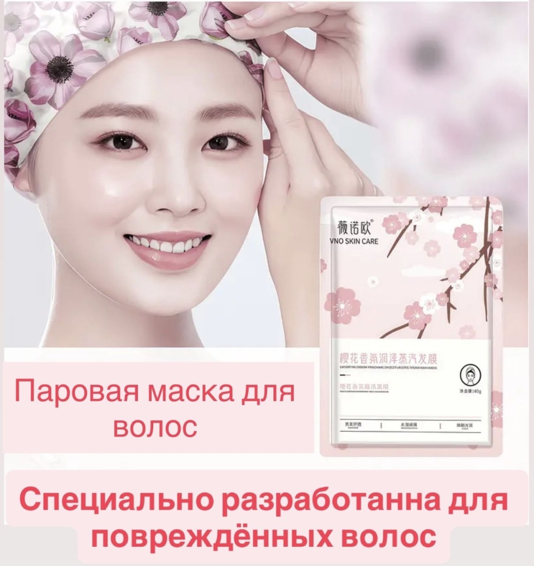 Маска для тела Одноразовая термо шапка 1 пара