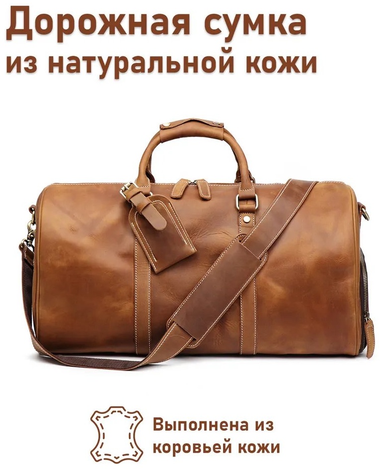 Сумка натуральная кожа светло-коричневый 29.9 л