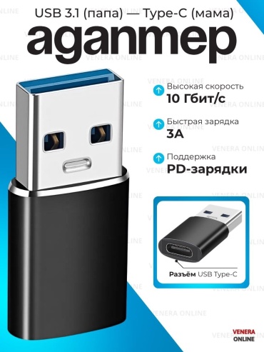 Переходник Venera online USB Type-C - USB 3.0 A 10Gbps