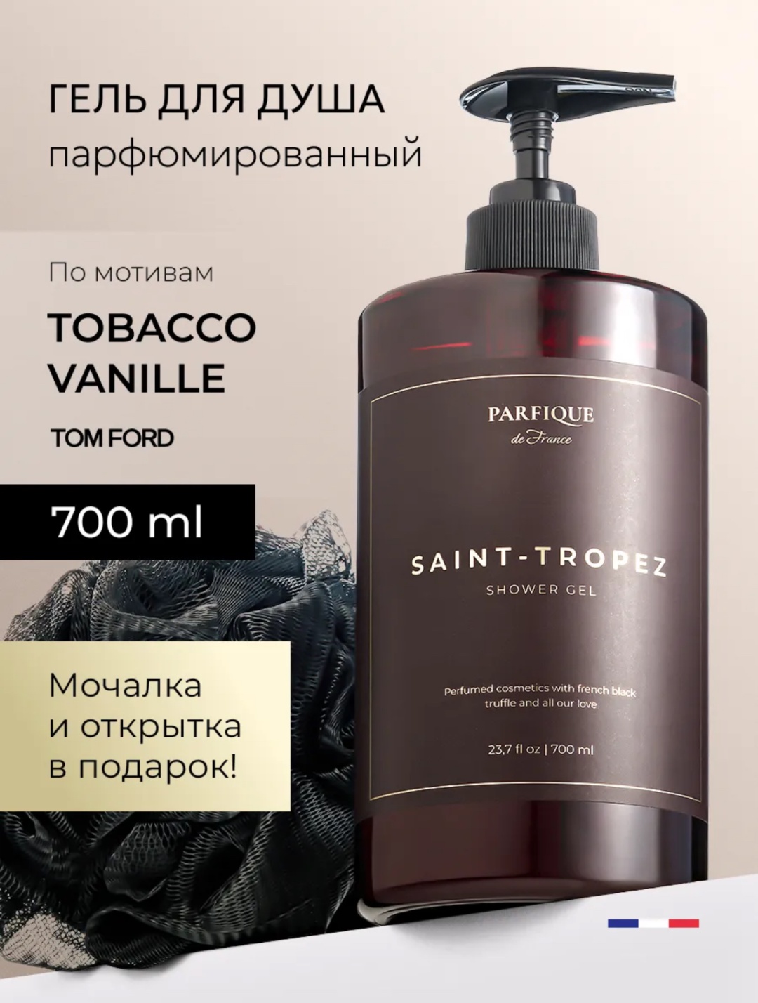 Parfique Saint-tropez набор для тела унисекс