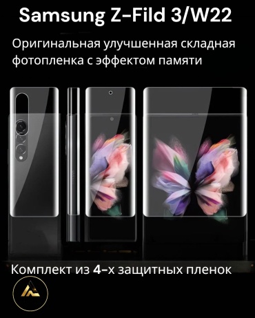 Пленка AbiMax для Samsung Galaxy Z Fold 3 прозрачный