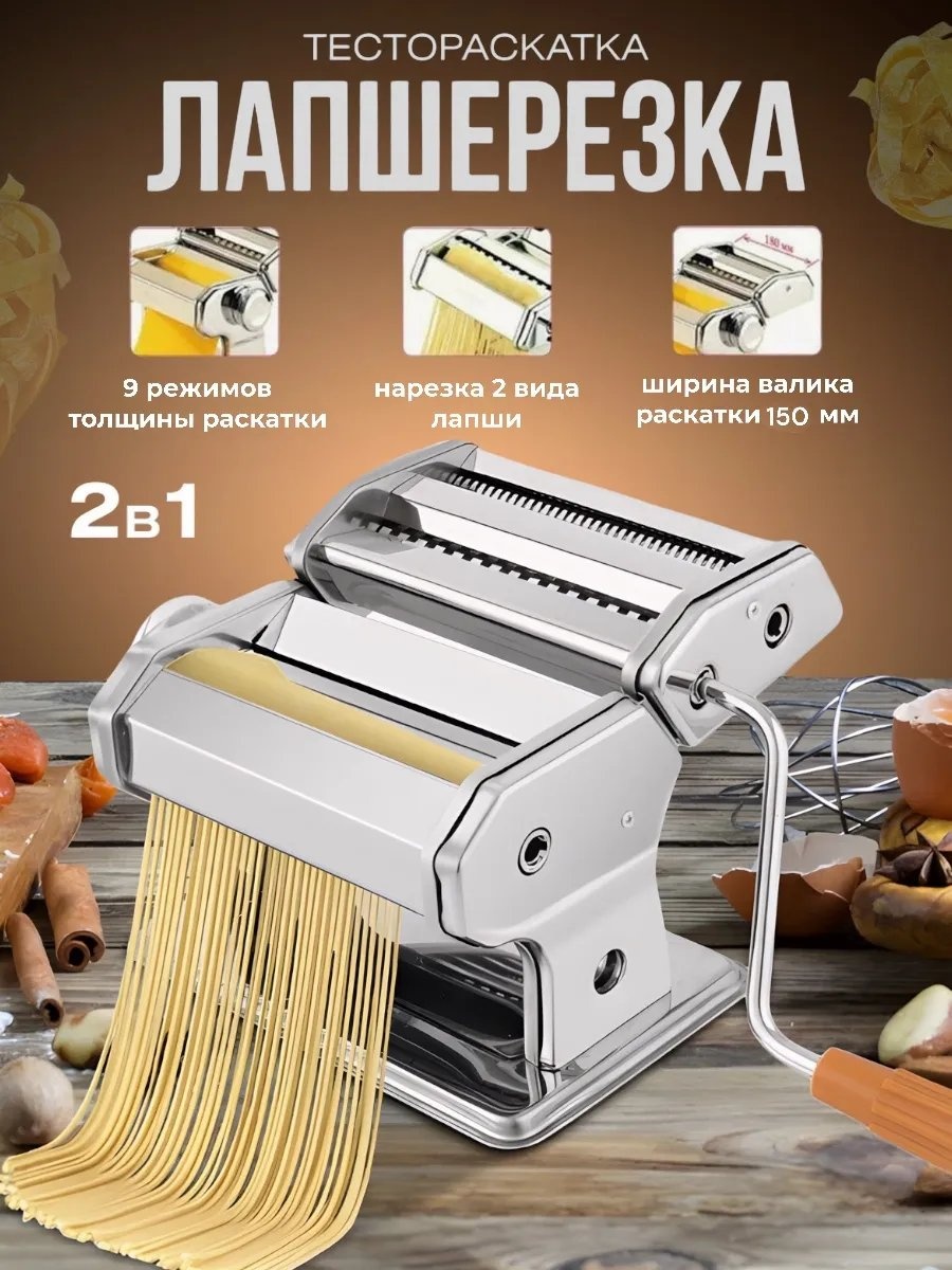 Лапшерезка 279043910 механическая