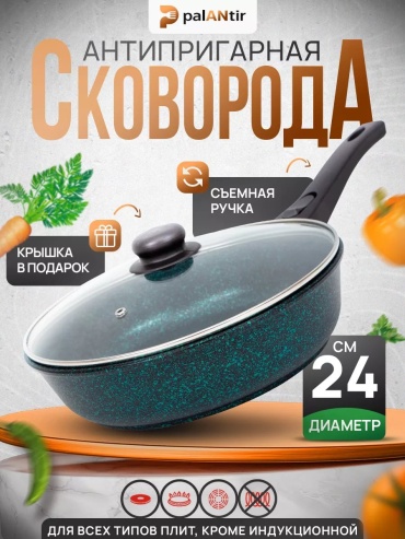 Сковорода Palantir 24 см с антипригарным покрытием, алюминий