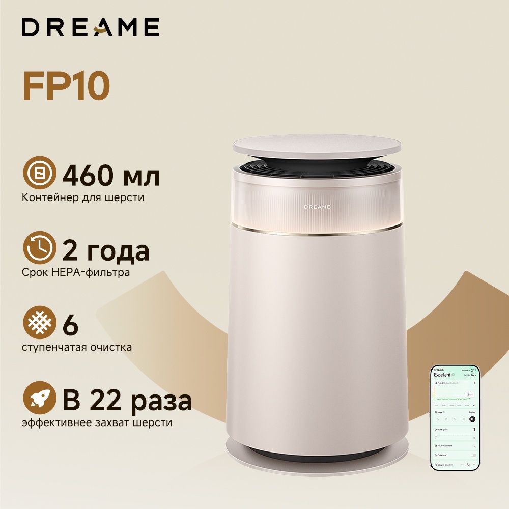 Очиститель воздуха DREAME Air purifier FP10 (CVF16A) бежевый