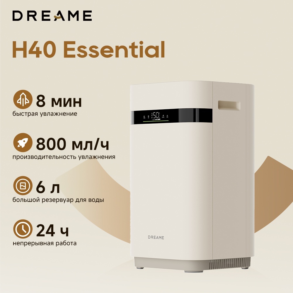 Увлажнитель воздуха DREAME H40 Essential бежевый