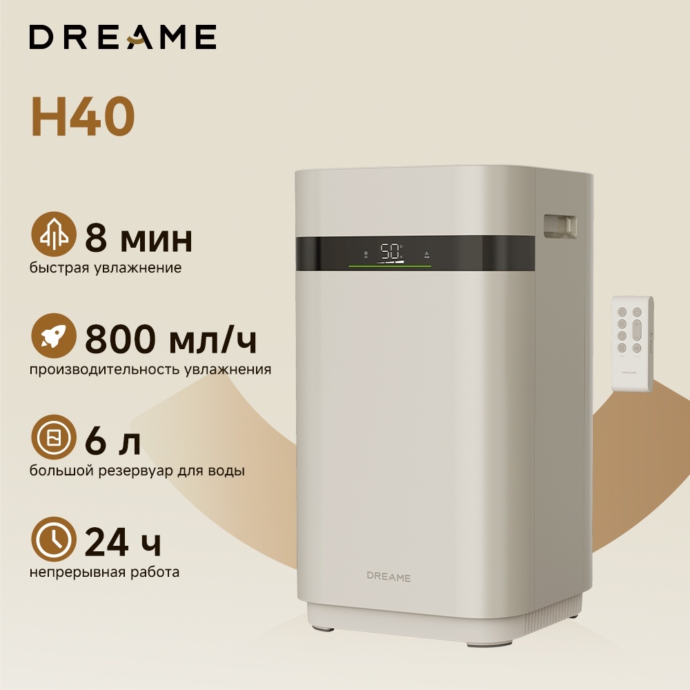 Увлажнитель воздуха DREAME H40 бежевый