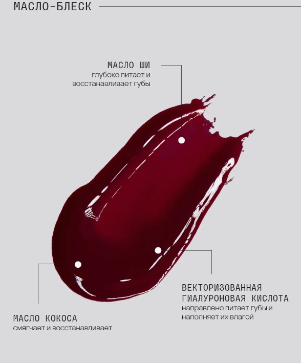 MonoLove Vegan Lip-Oil Gloss Glaze Effect блеск для губ Plum Wine, фото 4