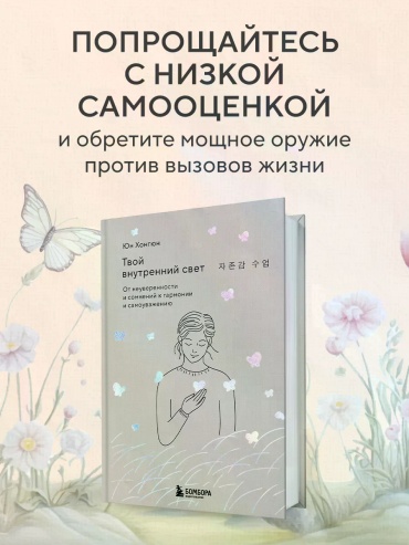 Юн Хонгюн: Твой внутренний свет