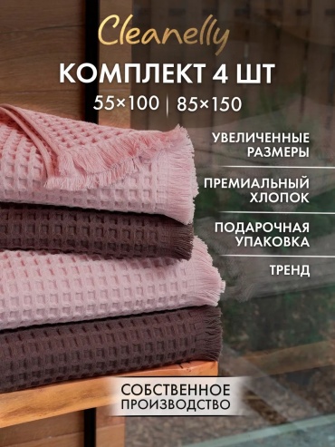 Полотенце Cleanelly 150x85 см, хлопок, 1 шт,