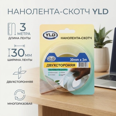 Двухсторонний скотч YLD KL-3006-3-3YLD1, ширина 3 мм, 1 шт, прозрачный