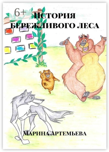 Марина Артемьева: История бережливого леса