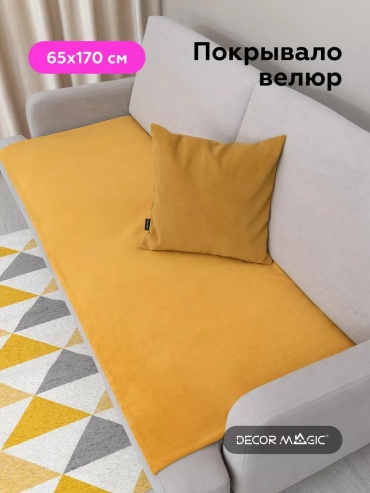 DECOR MAGIC накидка для дивана 113523641 розовый Х