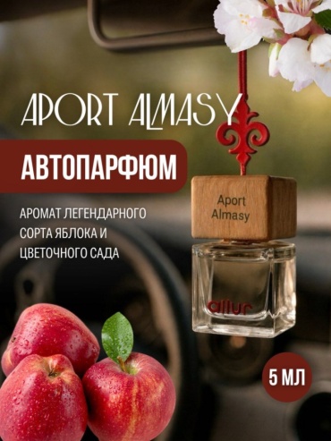 Allur ароматизатор жидкий A05 Aport Almasy 5 мл