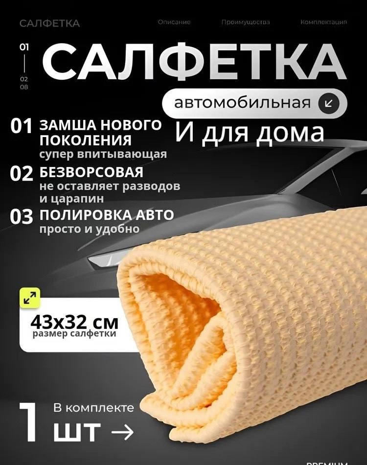 Тряпка для зеркал и стекол, для ковров, для мебели, универсальная GBI GBI-0552 1 шт, искусственная замша