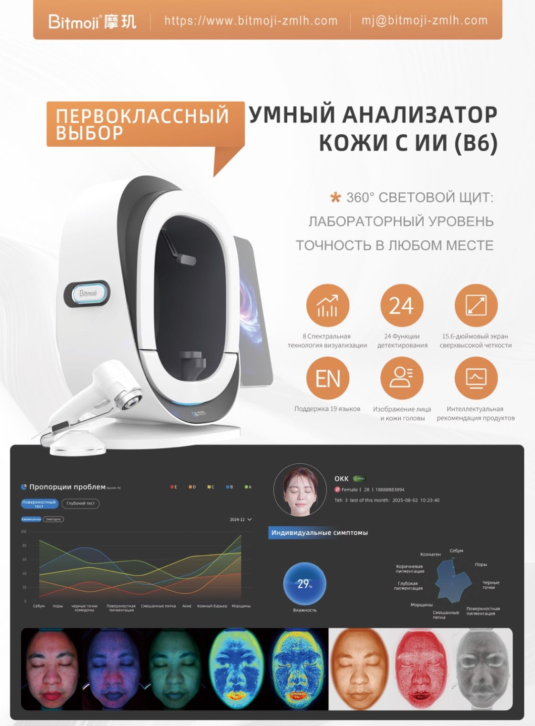 ADELANTE анализатор кожи и волос