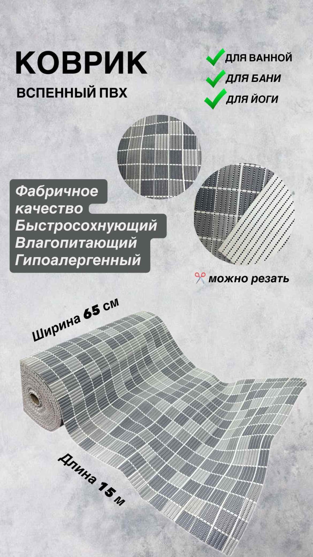Saben коврик 7882 200x65 см, вспененный ПВХ, резина