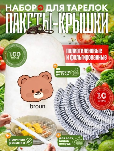 Пакет 813008 полиэтилен 36 см 110 шт