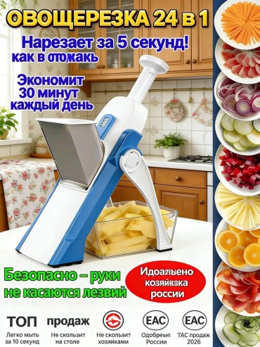 Овощерезка 980171385, сталь