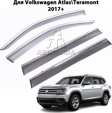 АвтоТема BVWTM1723 для Volkswagen Atlas 2017-2025
