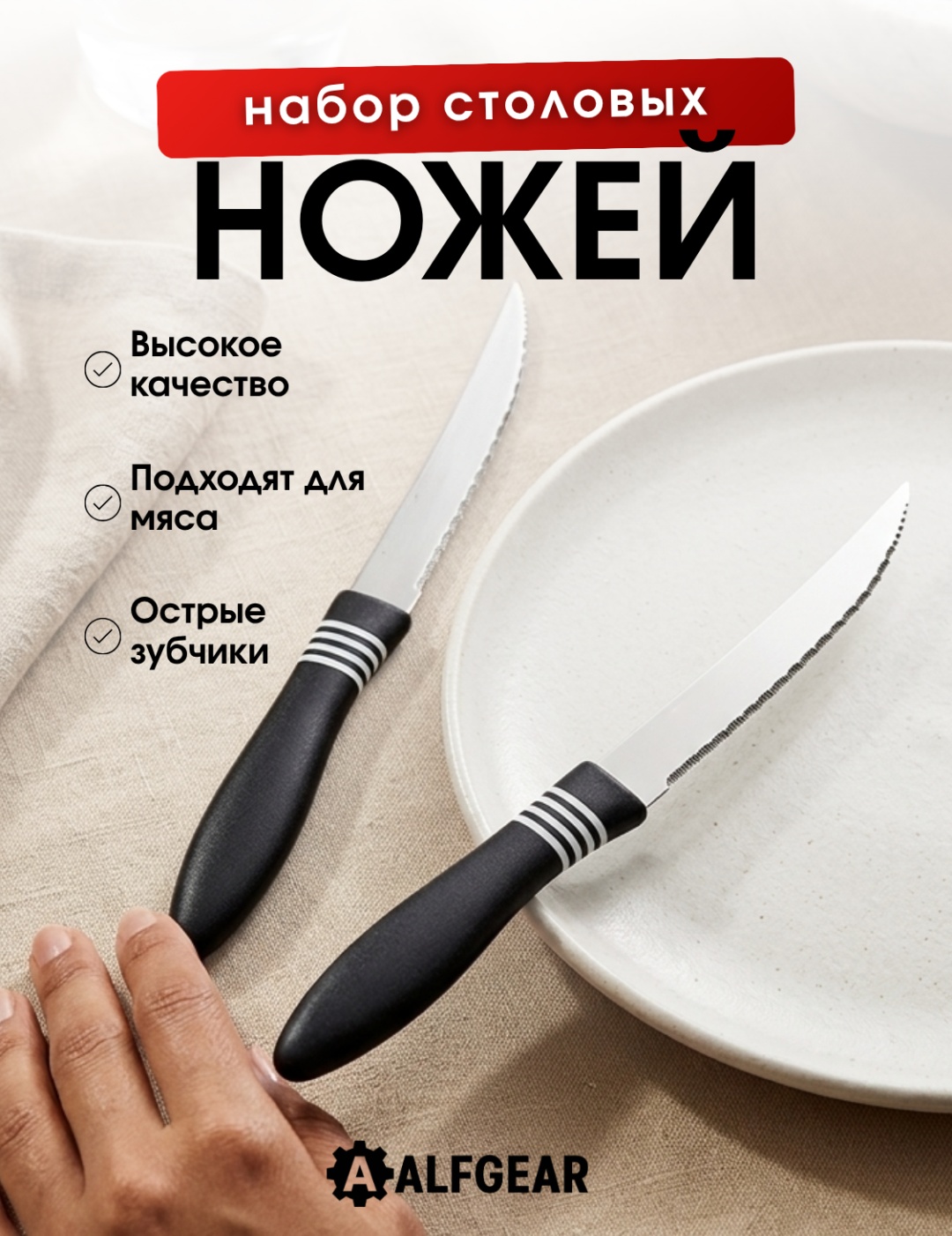 Набор ножей ALFGEAR, лезвие: сталь 2 шт