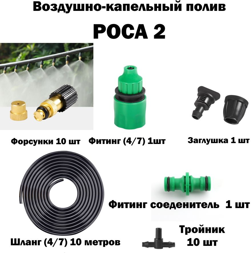 Туманная установка РОСА