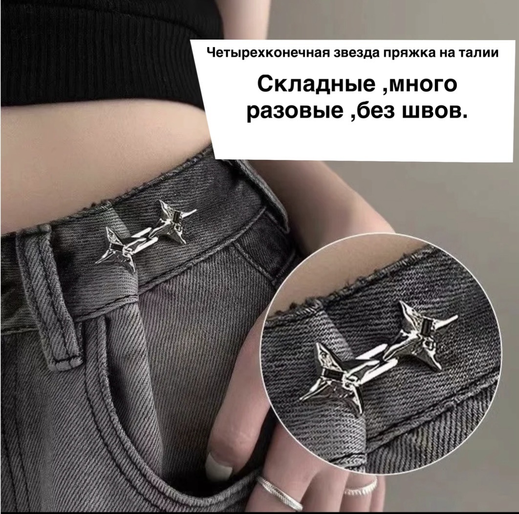 Зажим для одежды Qnix четырехконечная звезда