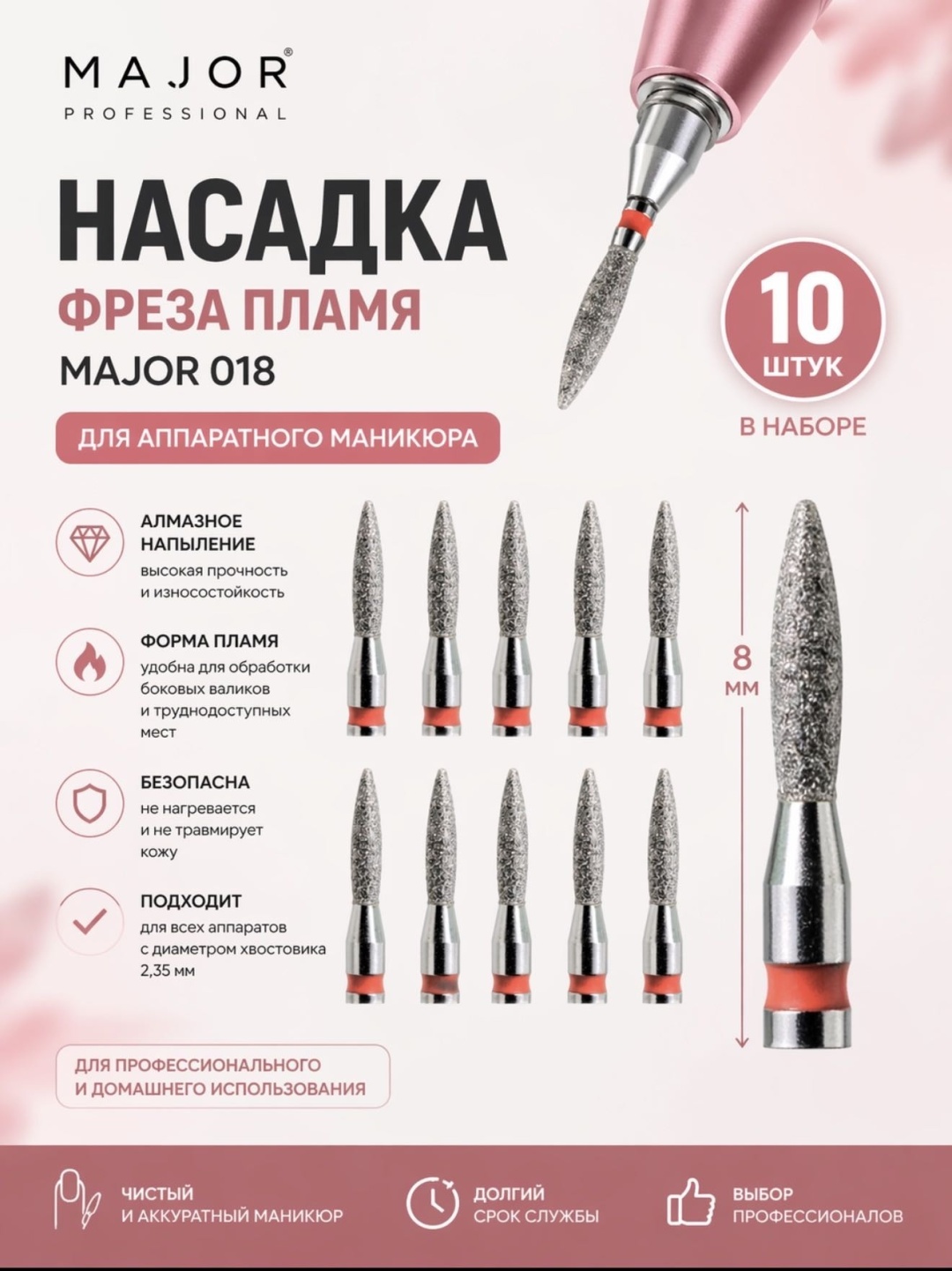 Насадка Major 018 фреза пламя насечка красная 10 шт