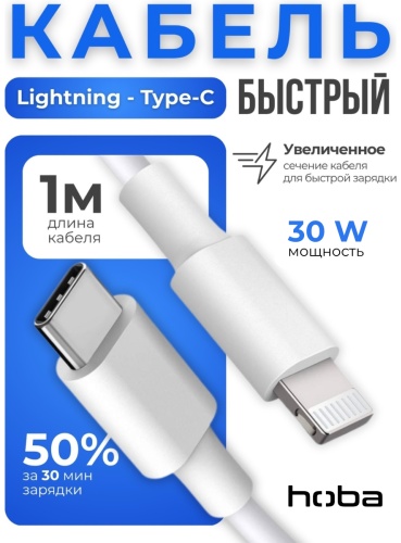 Кабель Hoba Lightning (M), USB TypeC (M), 1 м, H66 белый