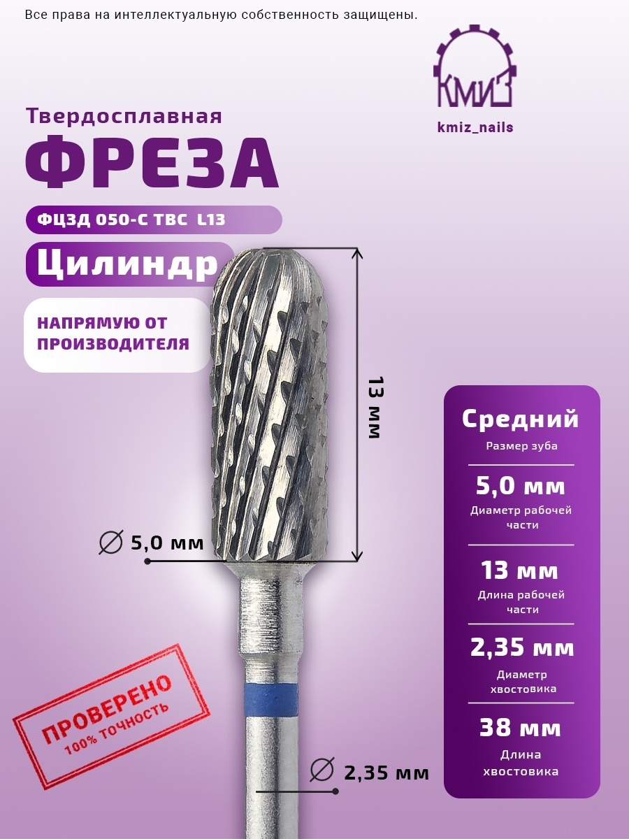 Насадка КМИЗ ФЦЗД 050-С 500.104.143.190.050 фреза цилиндр закругленный насечка синяя 1 шт