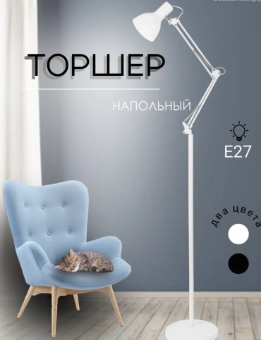 Напольная лампа Loft E27, 220 Вт, металл
