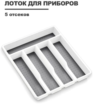 Лоток-вкладыш Riben ABS-пластик