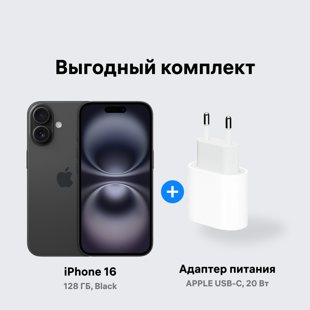 Смартфон Apple iPhone 16 128Gb NanoSIM+eSIM черный + подарок