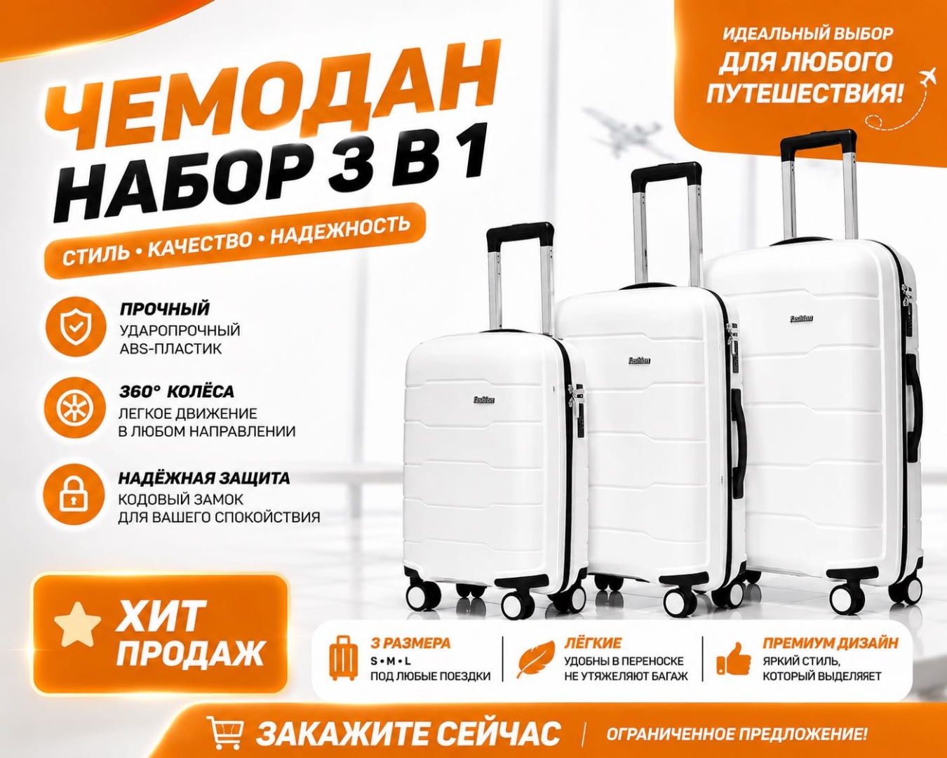 Комплект чемоданов SANDYK GL001 Чемодан дорожный набор 3 в 1 с кодовым замком ударопрочный ABS-пластик 210 л белый