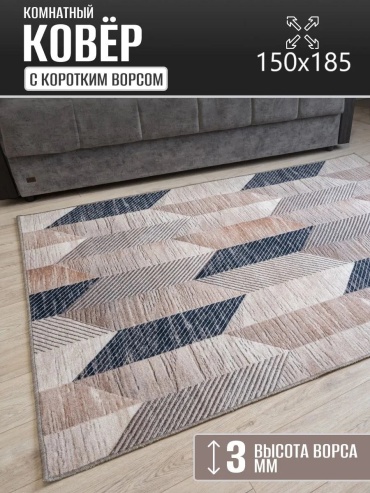 Декоративный коврик Carpet Kingdom 150x185 см, безворсовый, Россия