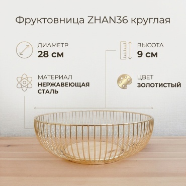 Фруктовница 1 шт, нержавеющая сталь, 28х28 см