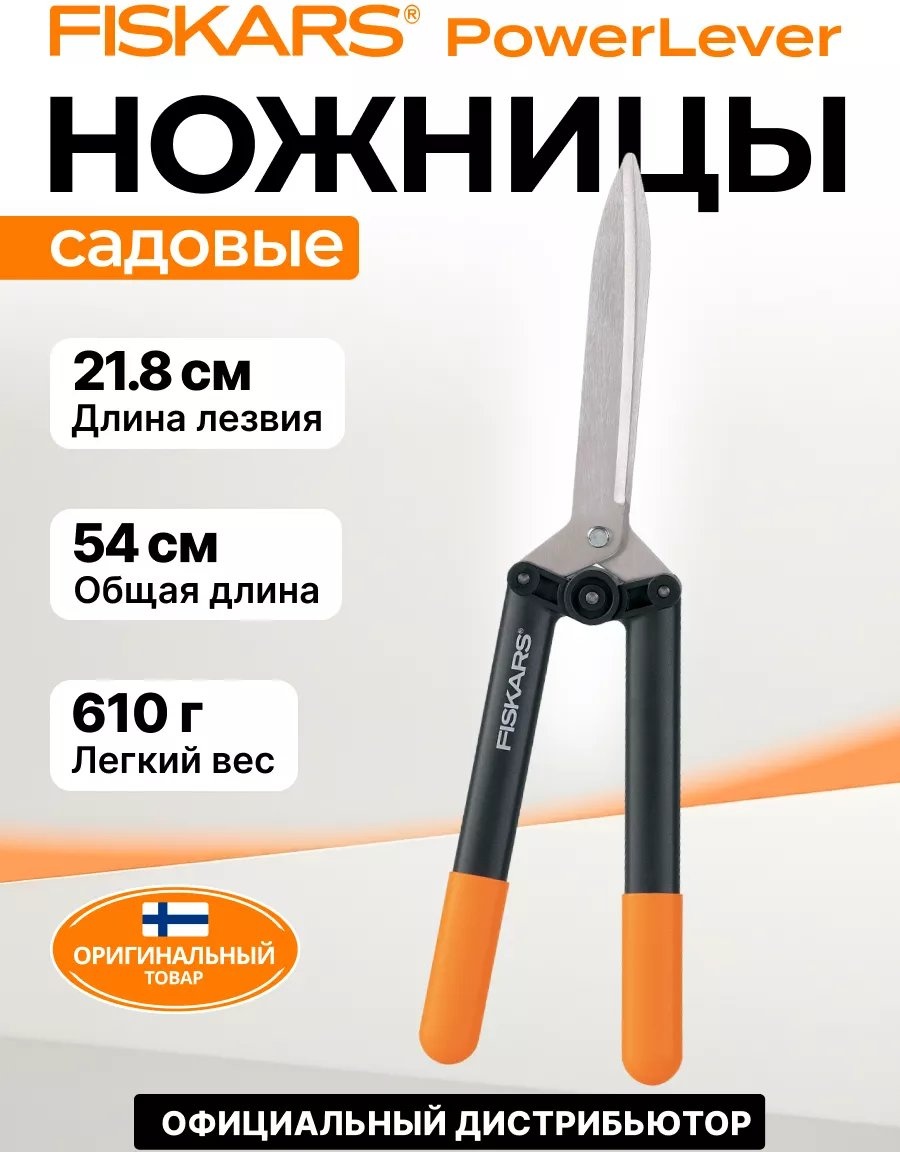 Садовые ножницы универсальное FISKARS, диаметр среза: 20 мм