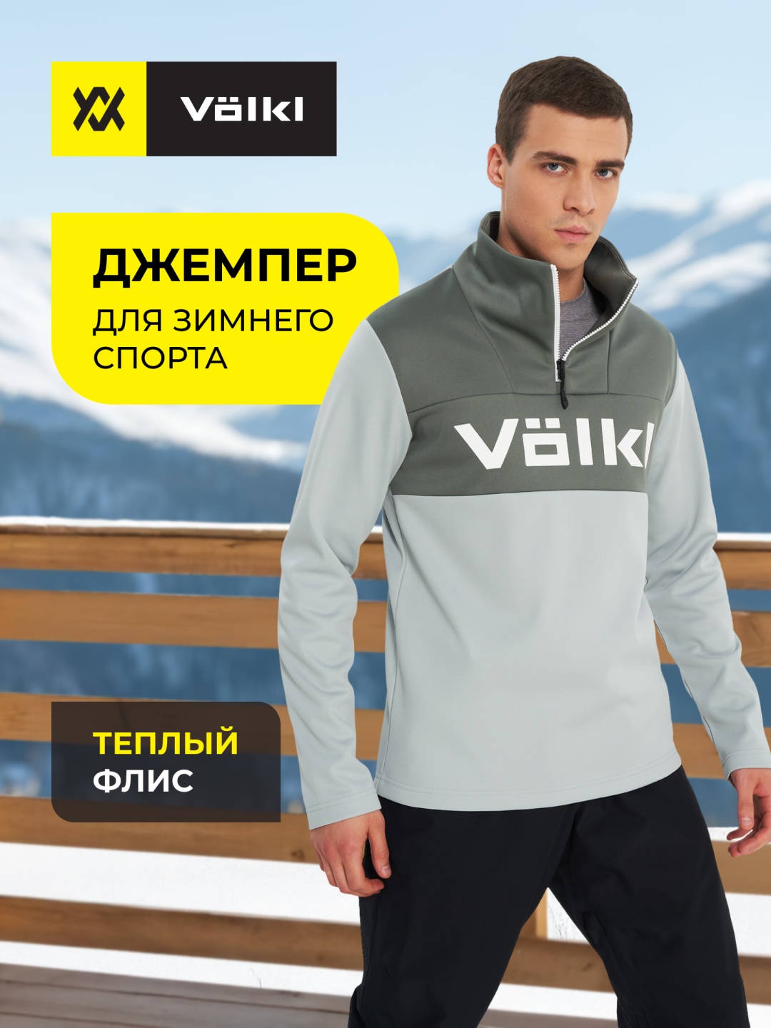 Толстовка Volkl серый