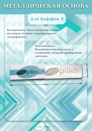 Unipilka основа для пилки 9 см 1 шт