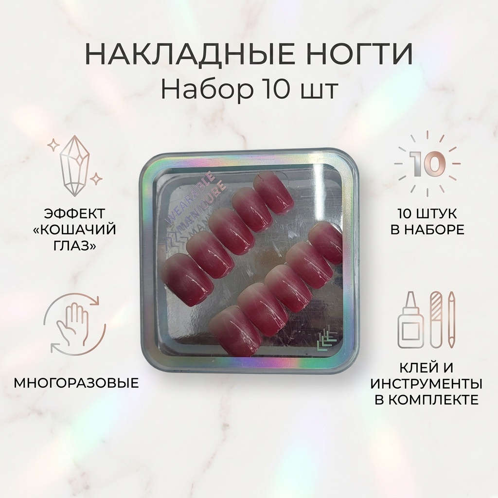 Накладные ногти 6256014_075111190 10 шт
