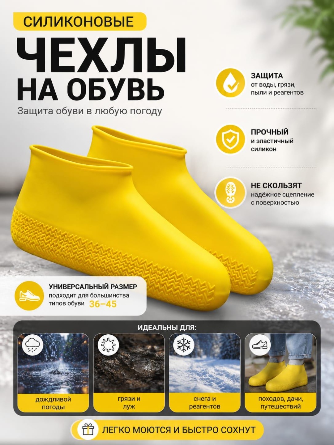 Бахилы от грязи и влаги Бахилы от грязи и влаги 1 шт