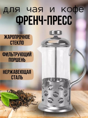 Кофейник 219149509 600 мл, сталь